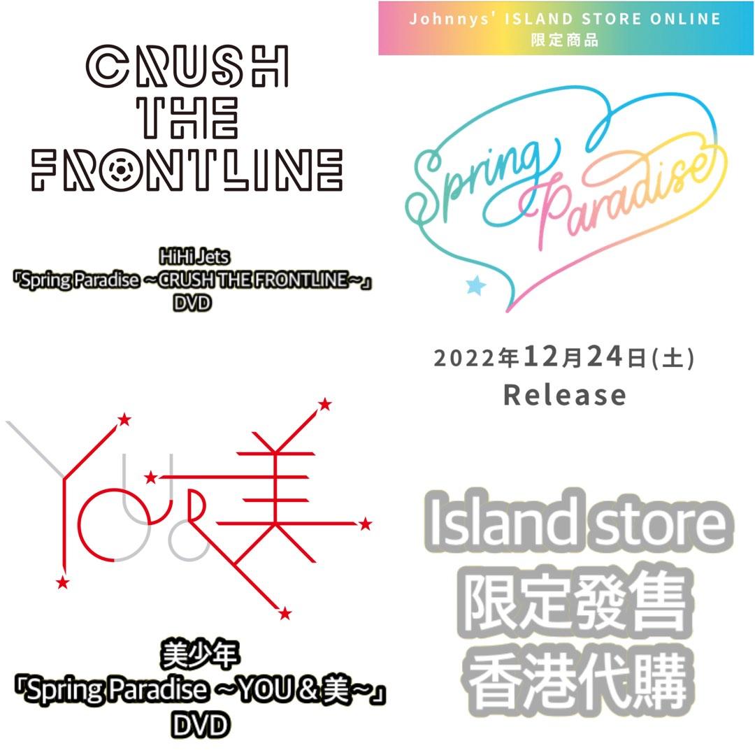 人気急上昇 HiHiJets 美少年 paradise DVD dvd- YOU&美 CRUSH spring 