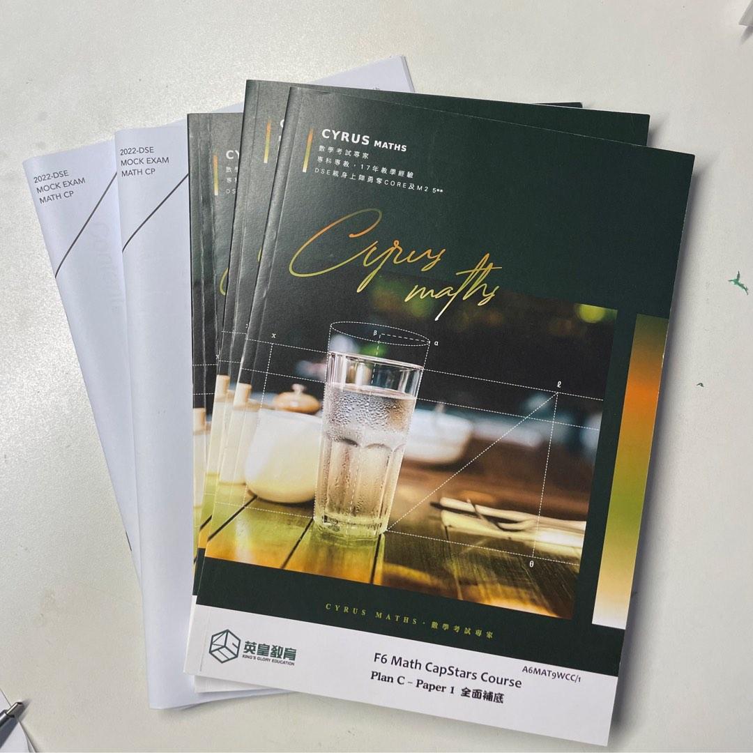 Maths Dse衝刺練習英皇教育cyrus名師notes 興趣及遊戲 書本 文具 教科書 Carousell
