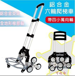 10輪鋁合金爬樓梯手推車可折疊(6輪+4輪萬向輪)/爬樓行李車 爬梯車 送貨小幫手 推車 搬貨助手