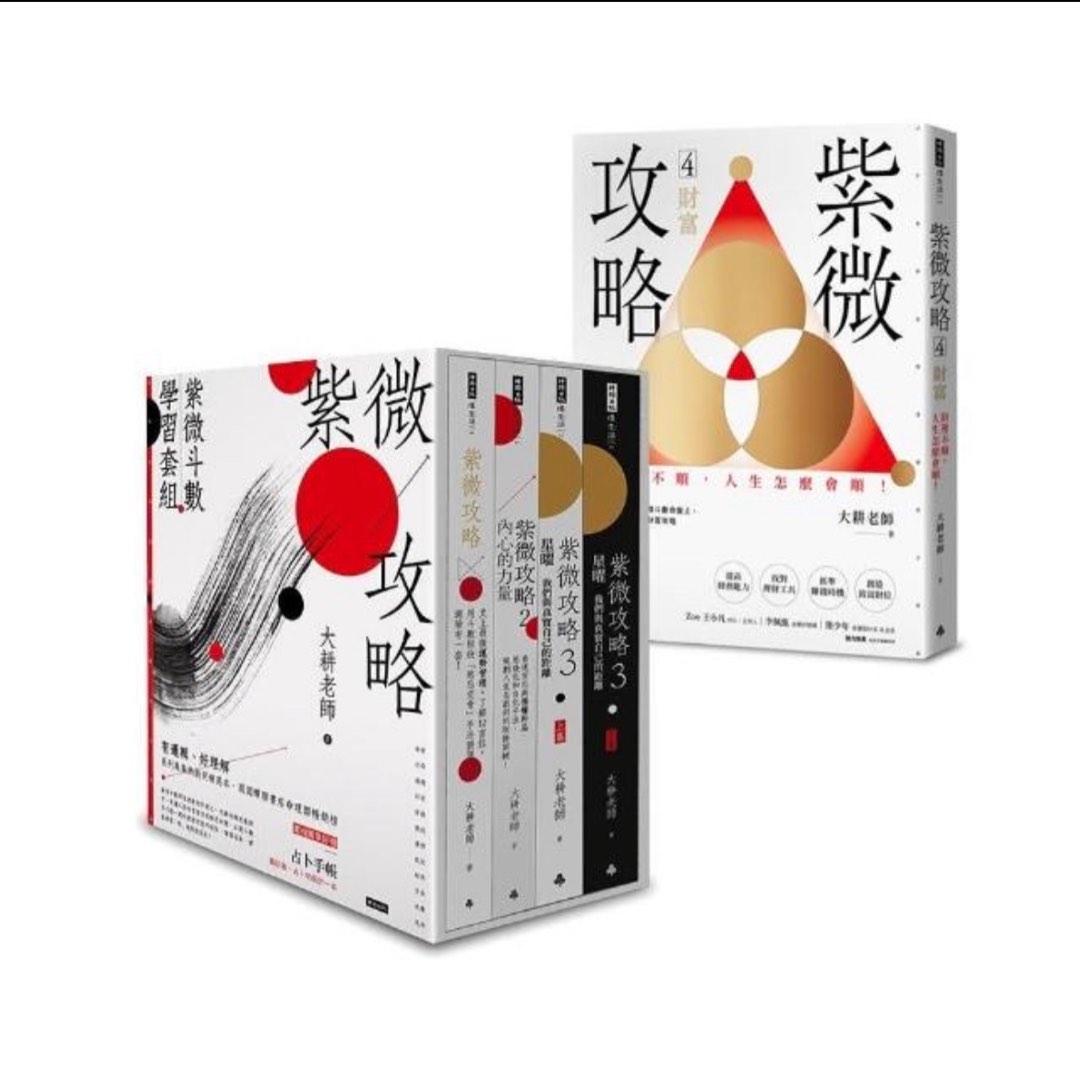 直販人気商品 紫微斗数新詮 4冊セット www.aikata.co.jp