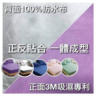加大6尺 100%防水保潔床包 磨毛床包防水保潔墊 不含被套 不含枕頭套  不是毛毛的材質~可挑色