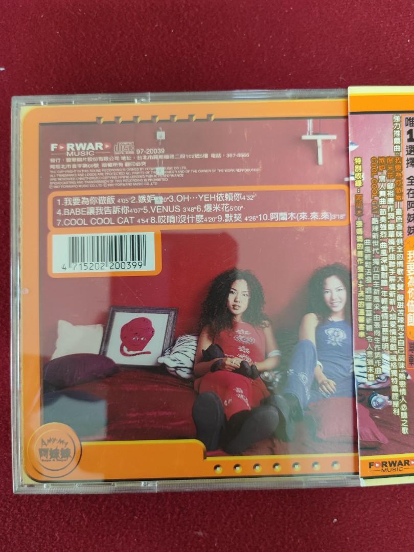 阿妹妹未開封CD「我要為你做飯」