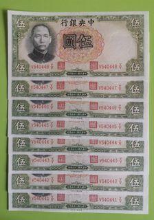 民国钞票 8张连号 unc