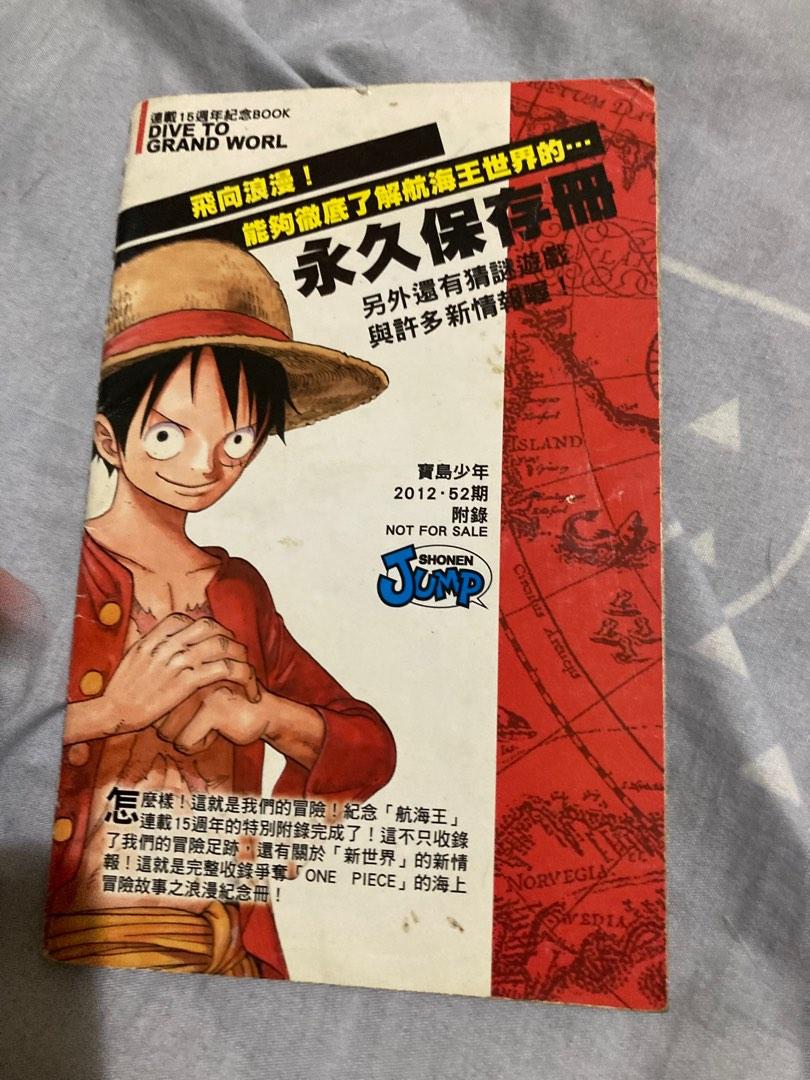 航海王 one piece 連載15週年紀念本 永久保存冊