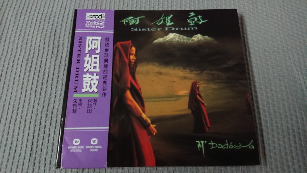 阿姐鼓 Sister Drum 朱哲琴 Dadawa 發燒天碟 Manufactured by JVC Made in Japan, 興趣及 ...