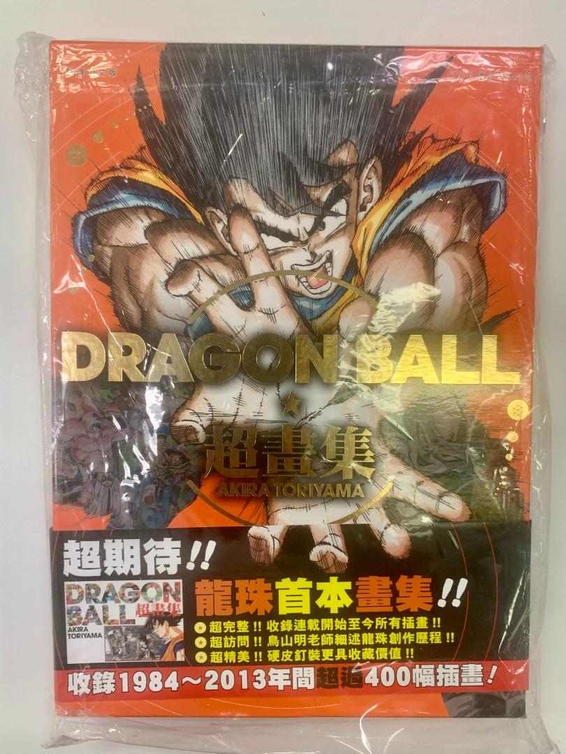 Dragon Ball 龍珠超畫集全新香港版超画集大全集Dragon Ball Akira 