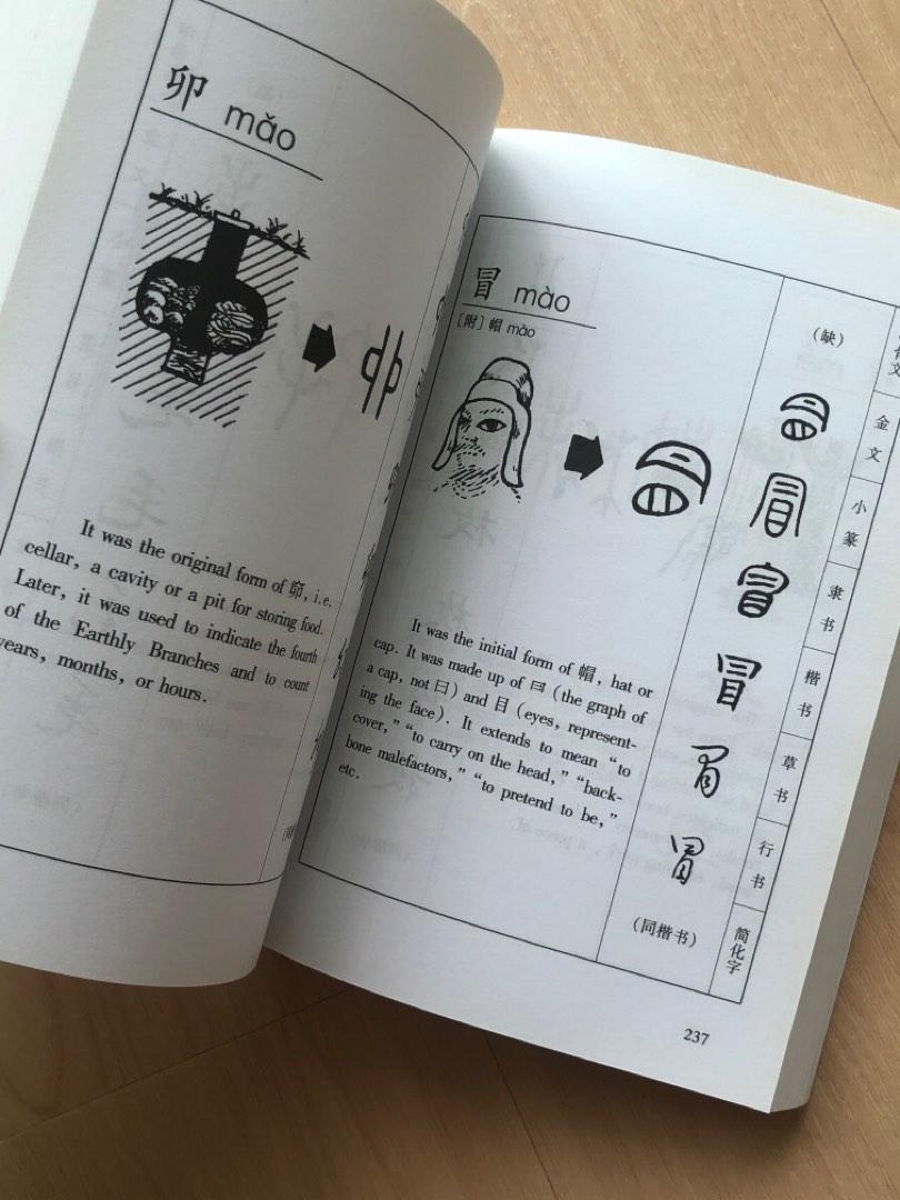 Tracing The Roots Of Chinese Characters Hobbies Toys Books