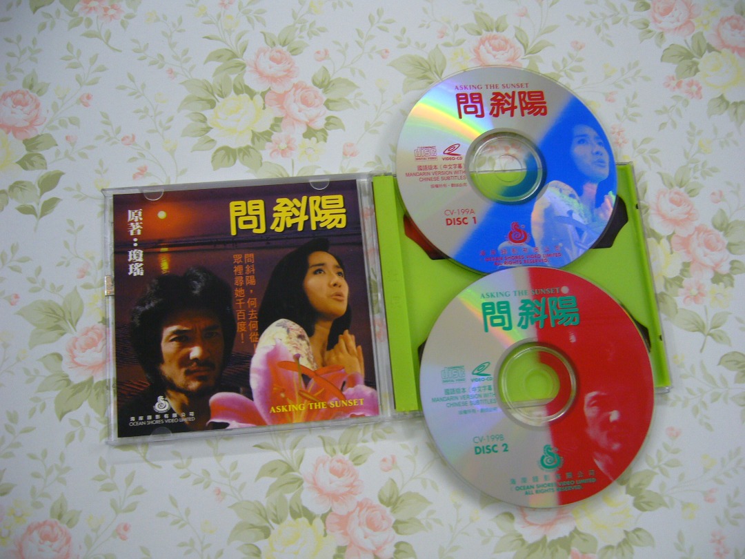 問斜陽(海岸版圖案VCD) - 呂秀菱 雲中岳 胡冠珍【香港冇出DVD或Blu-ray藍光碟】, 興趣及遊戲, 音樂樂器 & 配件, 音樂與 ...