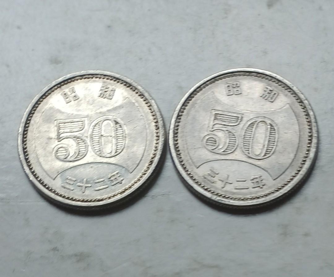 日本1957年（昭和32年）50円硬幣3枚（品相實物如圖）, 興趣及遊戲, 收藏品及紀念品, 錢幣- Carousell