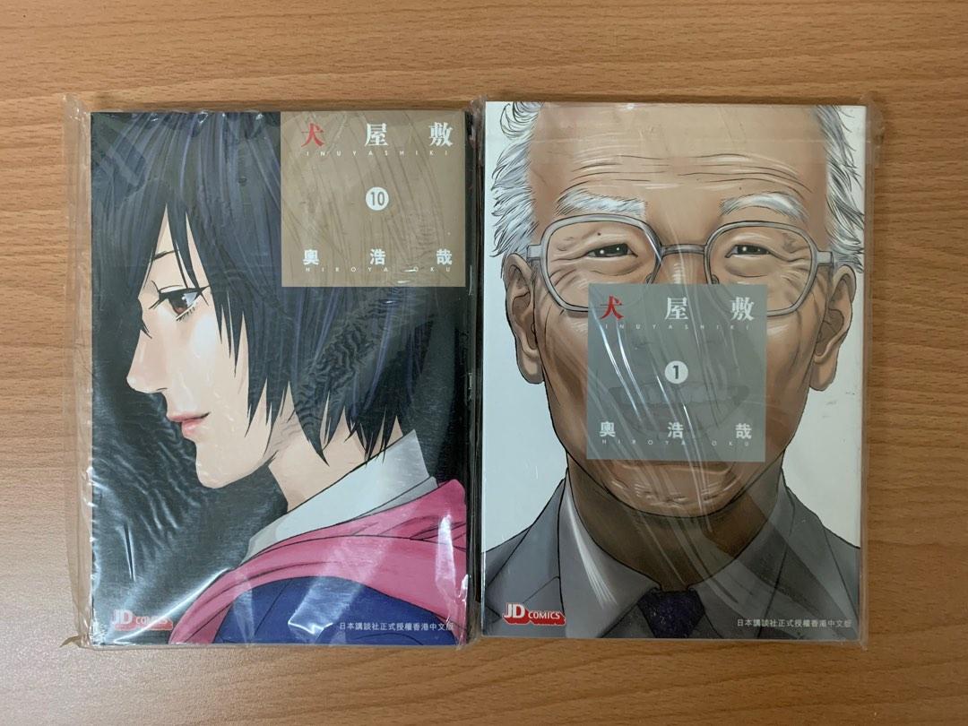奧浩哉漫畫犬屋敷全1 10期 興趣及遊戲 書本 文具 漫畫 Carousell