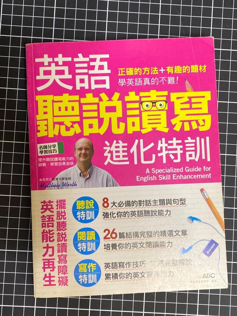 英語聽說讀寫進化特訓 興趣及遊戲 書本 文具 書本及雜誌 補充練習 Carousell