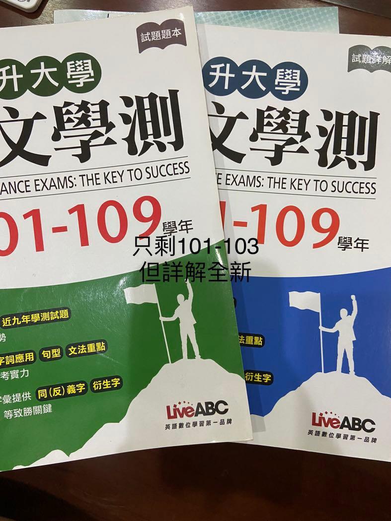 ❗️一大堆❗️學測指考英文參考書 新橋歷屆模考 英文歷屆試題 108課綱60天英文素養題本 指考歷屆試題 108課綱五大閱讀綜合題型  翻譯作文let’s go reading smart