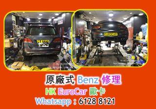 原廠式   平治 Mercedes Benz 汽車 修理   GLA GLB GLE GLC W176 W204 W205 W213 W212    電門窗 原裝 機油冷卻液 波箱油_ 漏水,摺鏡  , 換偈躉膠 原廠電池換偈油 定期安全檢查 定期保養套餐 服務重設 水箱水。車門鎖壞 中央鎖壞 , 冷氣..系統故障, 泠氣漏雪種, 引擎冷卻液 迫力皮 迫力油 [HK Eurocar - 歐卡]