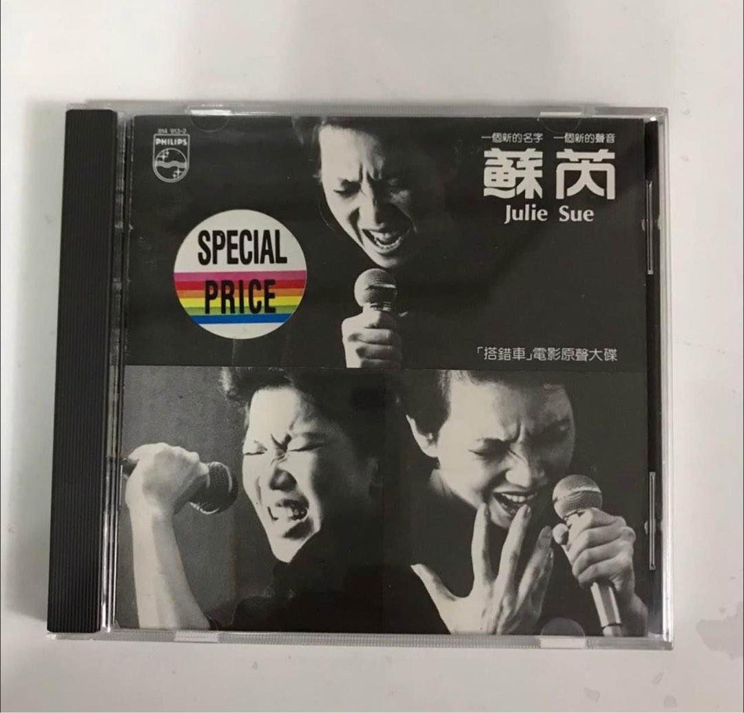 蘇芮-CD 搭錯車電影原聲大碟早期銀圈版西德碼首版珍藏多年完美