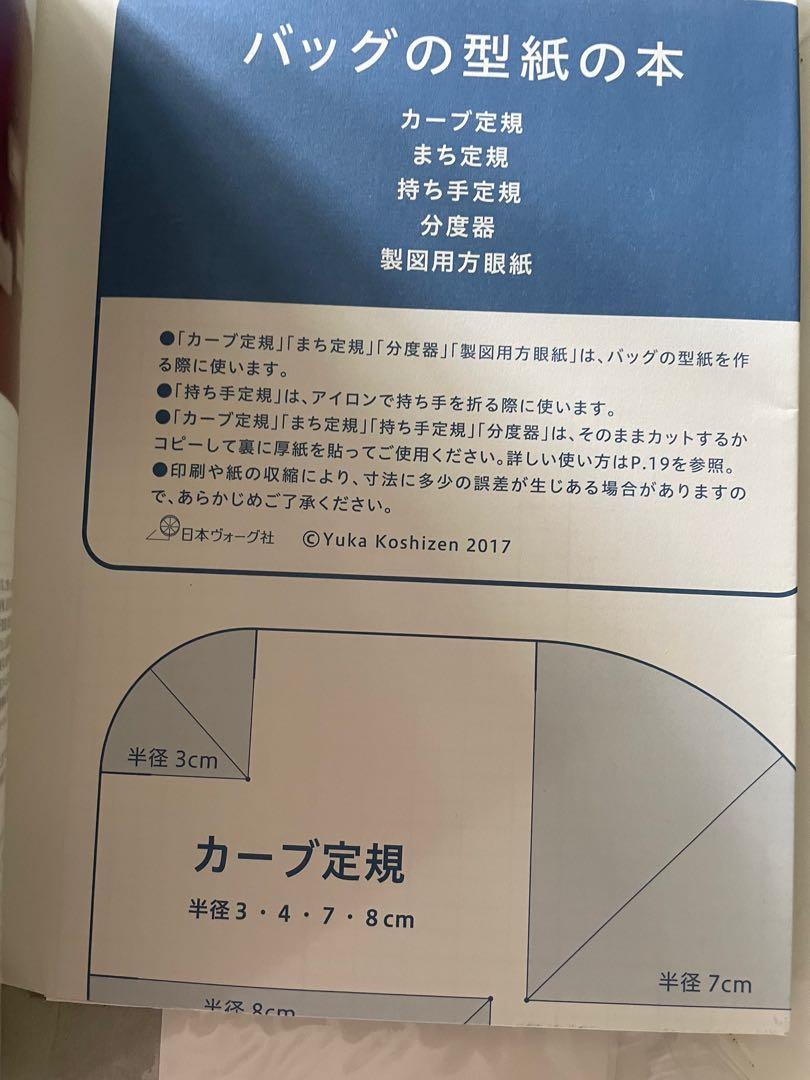 日本縫紉diy 袋手作教學書 包紙樣 興趣及遊戲 手作 自家設計 文具及工藝 手作 Carousell