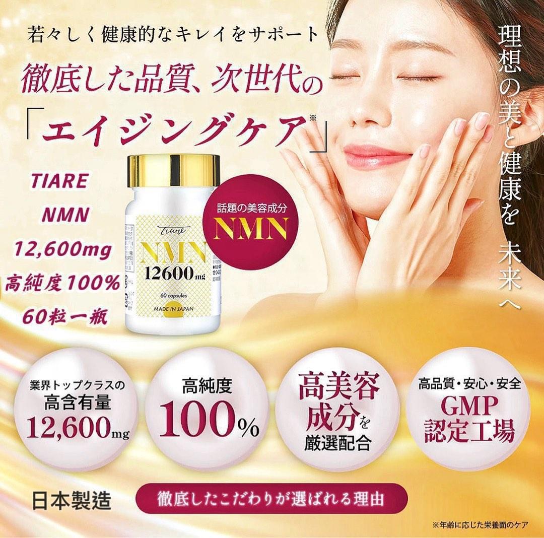 現貨日本nmn 官方直送tiare Nmn 抗衰老膳食補充劑12 600mg 高純度100 Nmn 高品質安心安全 60膠囊 每天2粒 養顏美容 參與我們的青春美麗 可以調節生理機能
