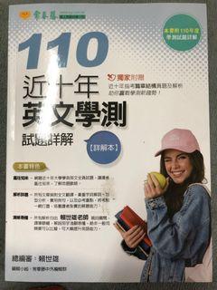 110近十年英文學測 最關鍵的五大閱讀綜合題型