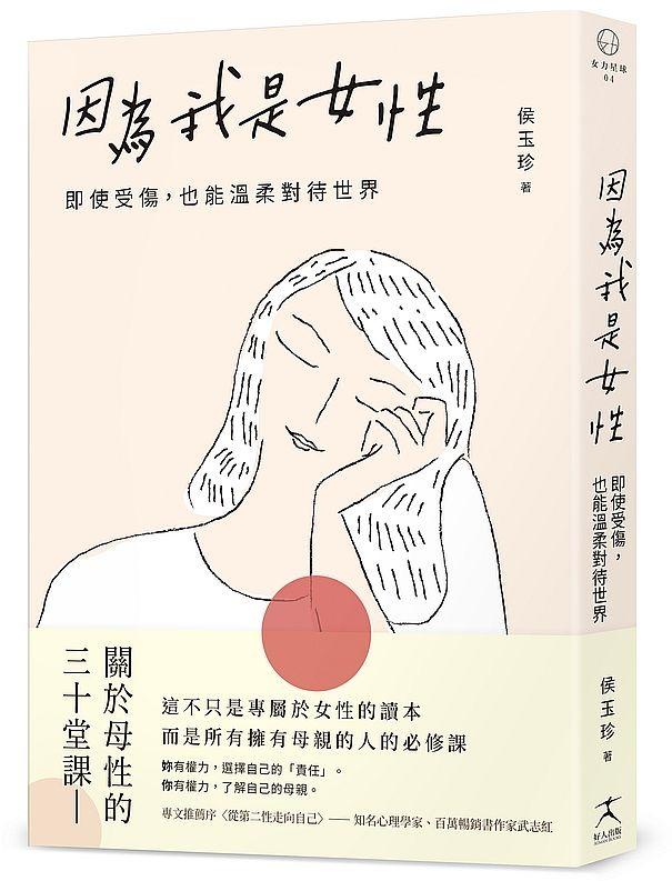 折扣 直寄台版新書 因為我是女性 即使受傷 也能溫柔對待世界 興趣及遊戲 書本 文具 教科書 Carousell