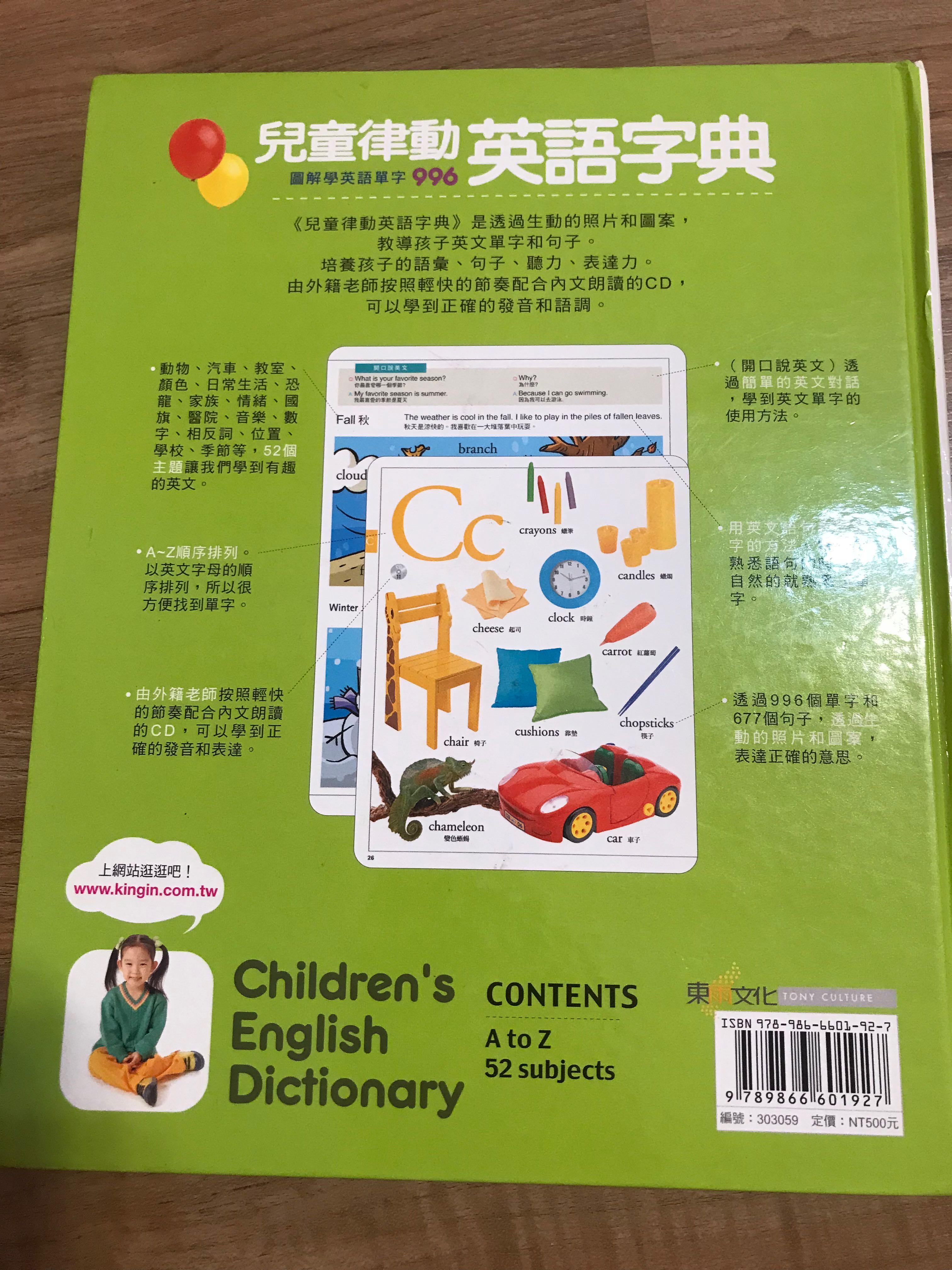 兒童律動英語字典, 書籍、休閒與玩具, 書本及雜誌, 童書、著色互動書在旋轉拍賣