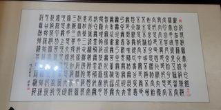 心經壁掛圖