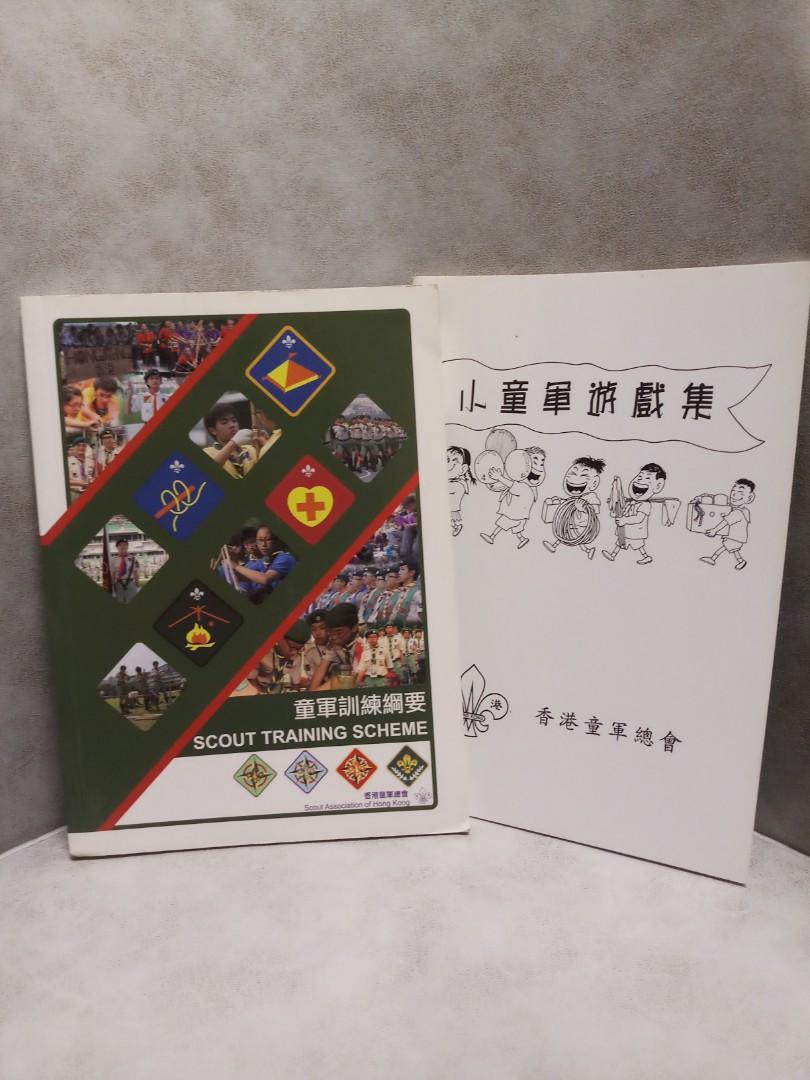 童軍訓練綱要/小童軍遊戲集, 興趣及遊戲, 書本& 文具, 小朋友書- Carousell 童軍訓練綱要/小童軍遊戲集, 興趣及遊戲, 書本& 文具, 小朋友書- Carousell