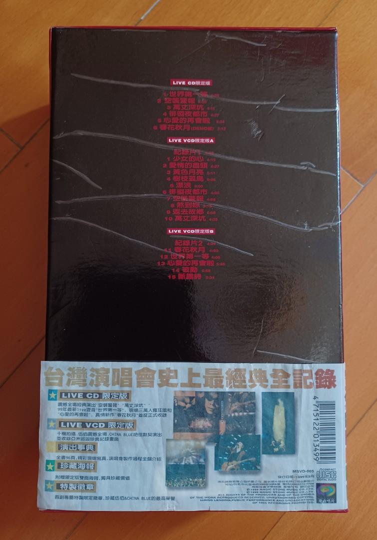 空襲警報伍佰& CHINA BLUE (吳俊霖) 1998台灣酒廠巡迴演唱會🍀🍀限量