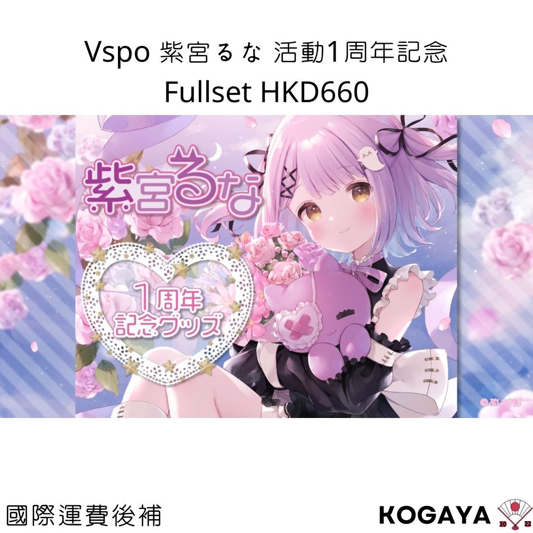 紫宮るな 誕生日記念 2022 フルセット バースデーグッズ 特別オファー