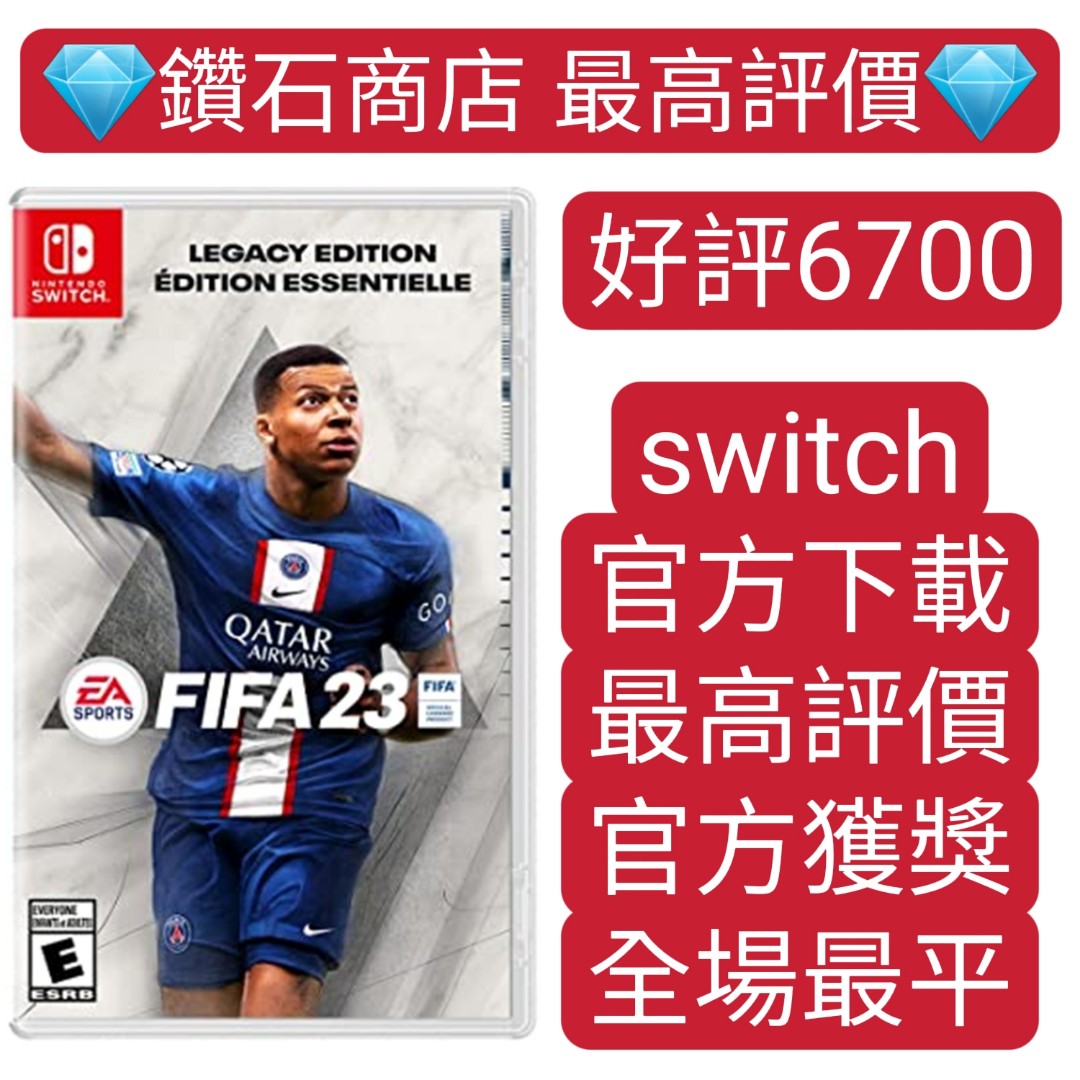 Fifa23 FIFA 2023 switch game Eshop Nintendo 下載, 電子遊戲, 電子