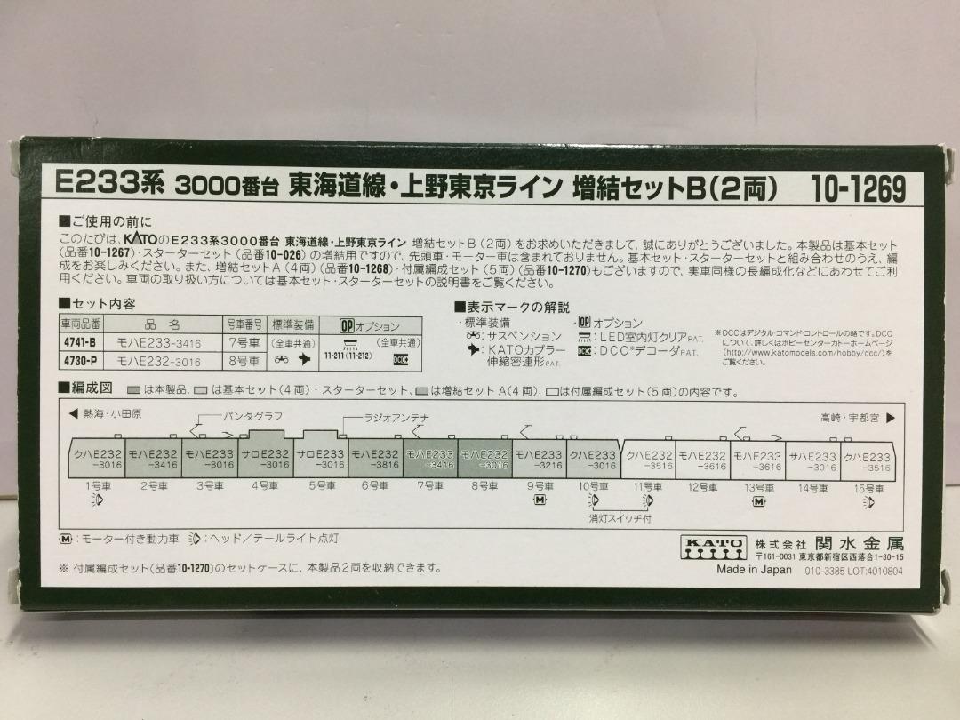 KATO N-GAUGE 10-1267 10-1269 E233-3000 SERIES TOKAIDO UENO-TOKYO 