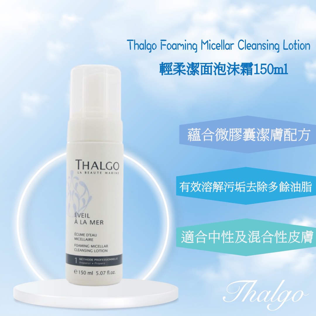 Thalgo Micellar Cleansing 輕柔潔面泡沫霜150ml, 美容＆化妝品, 健康及美容- 皮膚護理, Carousell