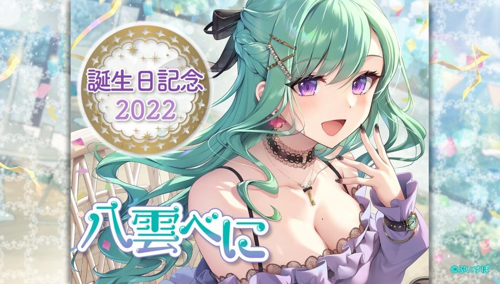 預訂」Vspo 八雲べに生日記念周邊2022 (ぶいすぽっ！), 興趣及遊戲