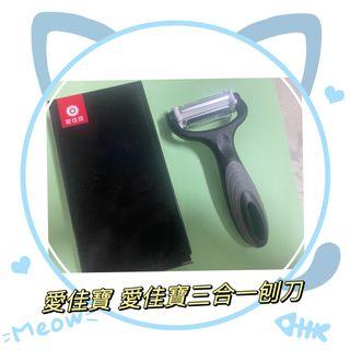 「齊齊百貨」 愛佳寶 愛佳寶三合一刨刀 420不鏽鋼 刮刀 露營用品 餐廳 廚房用品 居家生活
