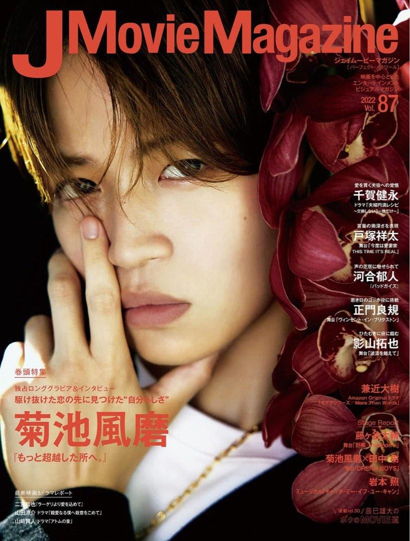 代購] J Movie Magazine Vol.87 菊池風磨封面, 預購- Carousell
