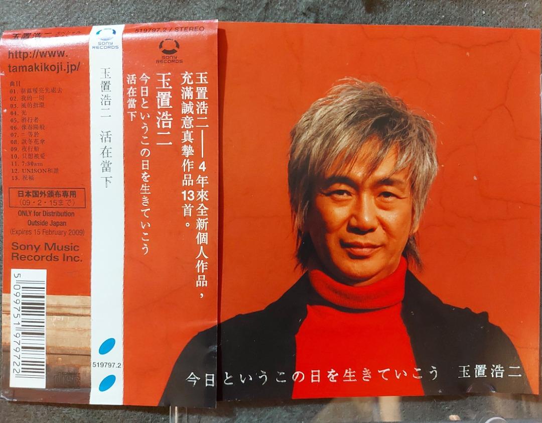 玉置浩二koji tamaki BEST @ 安全地帶anzen chitai - 今日というこの日