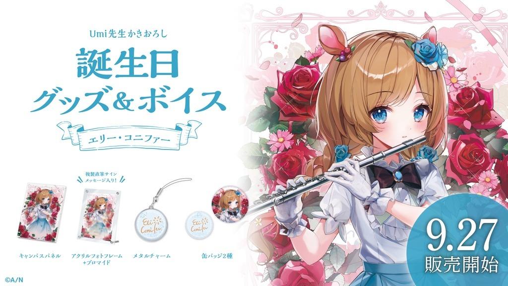 海妹四葉 誕生日アクリルフォトフレーム 海妹四葉 誕生日グッズ&ボイス -