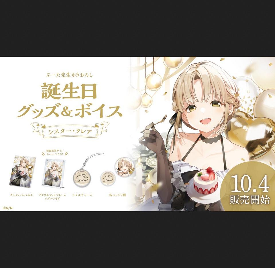 にじさんじ シスター・クレア 誕生日グッズ2020 アクリルパネル