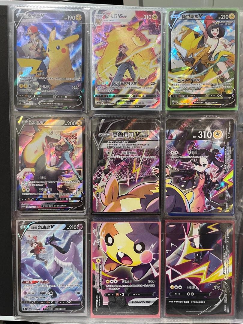 S8b VMAX Climax All SR/CHR/CSR/UR Cards | PokeGuardian | The