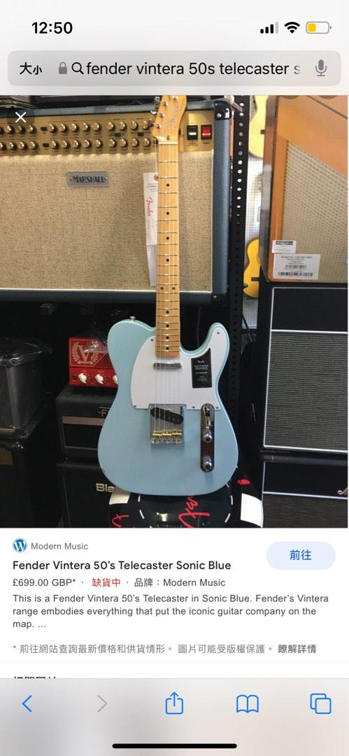 求Fender vintera 50s telecaster sonic blue, 興趣及遊戲, 音樂、樂器