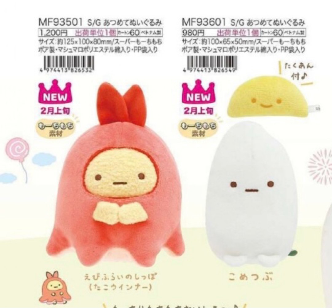 Ebi hotsell fry plush