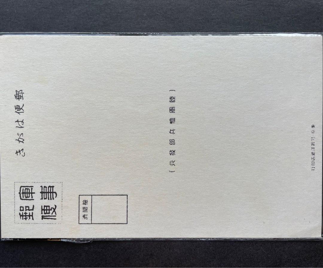 PC481 Japan World War 2 Japan Military Post Card Japanese Army