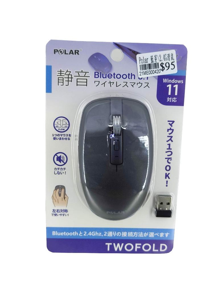 Polar 藍芽 5.1+2.4G滑鼠 Wireless Mouse, Bluetooth 2.4g + 5.1g Mouse for ...