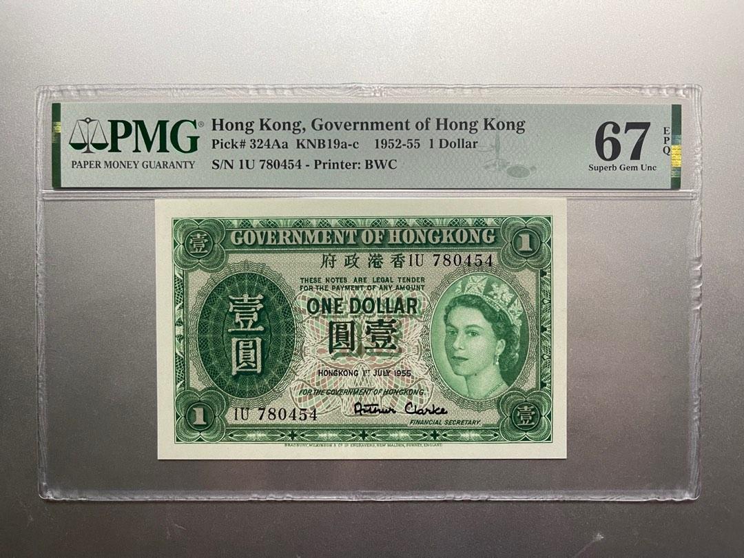 高分紙膽英女皇 1955年 香港政府壹圓 $1元 PMG 67EPQ