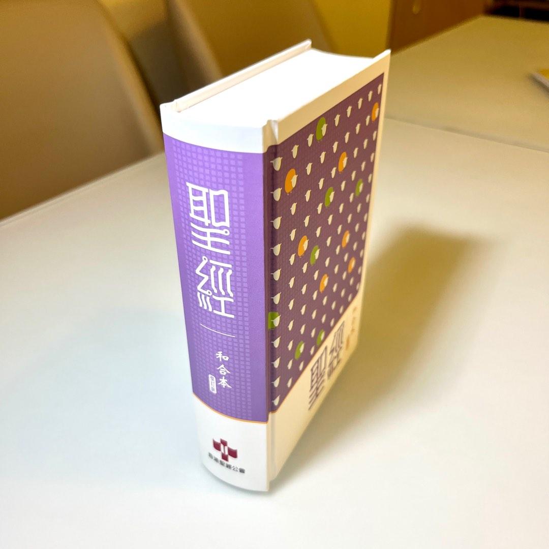 全新）聖經- 新舊約全書和合本(學生/輕便版) (上帝版RCUH53) - 香港