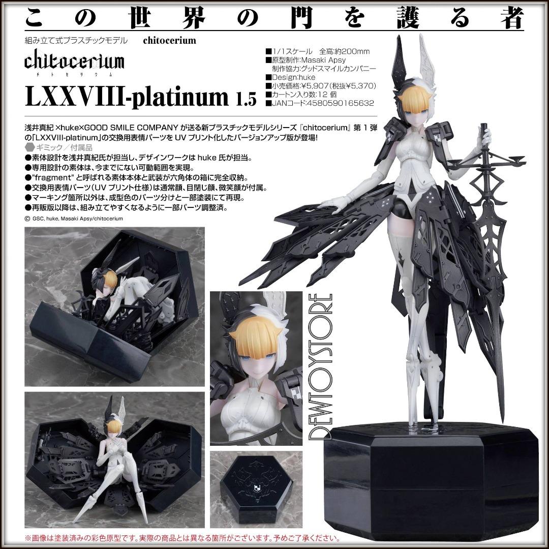 新着商品 GOOD SMILE COMPANY チトセリウム プラチナム1.5