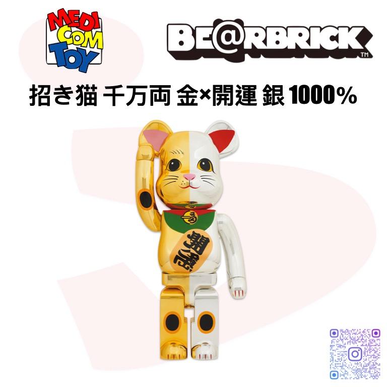 BE@RBRICK 招き猫 千万両 金×開運 銀 1000％-