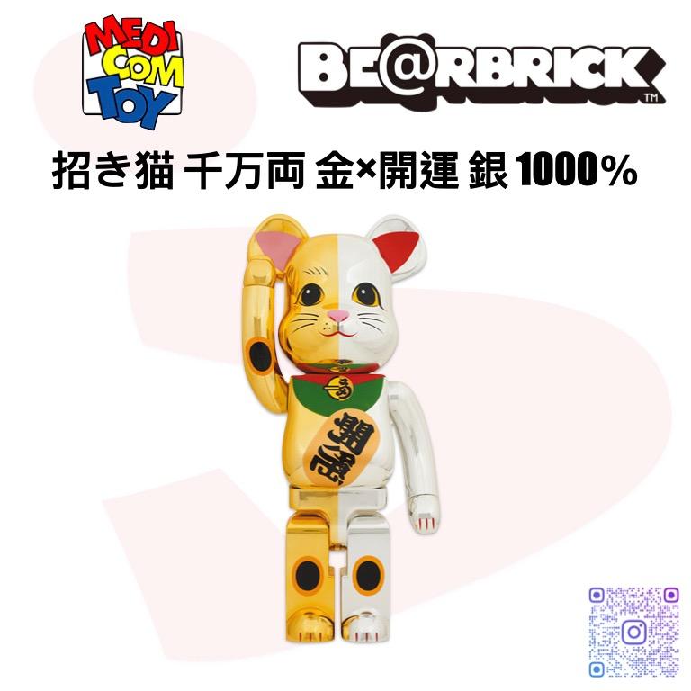 現貨be Rbrick 招き猫千万両金 開運金銀1000 Bearbrick 招財貓 興趣及遊戲 玩具 遊戲類 Carousell