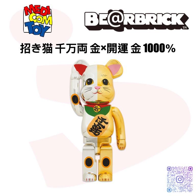 BE@RBRICK 招き猫 開運 銀×千万両 金 100％ & 400％ - フィギュア