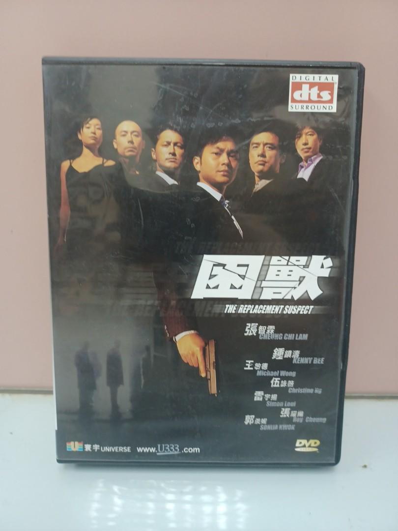 困獸dvd 張智霖王敏德鍾鎮濤, 興趣及遊戲, 音樂、樂器& 配件, 音樂與媒體- CD 及DVD - Carousell