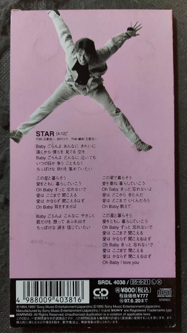 玉置浩二koji tamaki @ 安全地帶anzen chitai - STAR 3吋CD (95年日本 