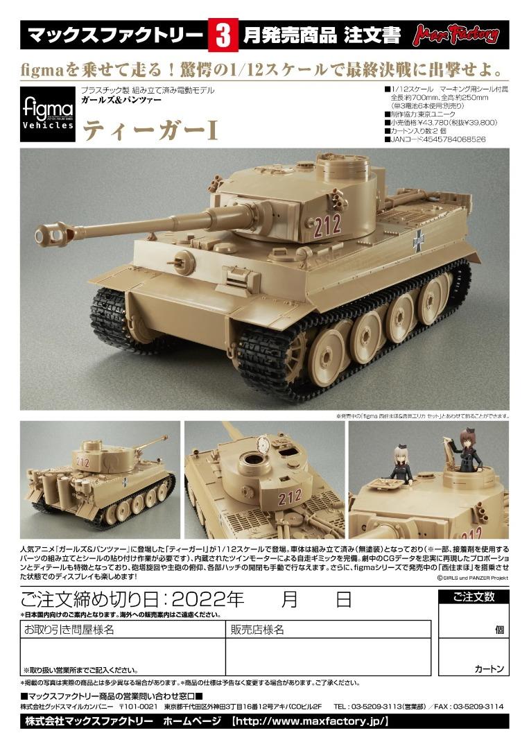 PRE ORDER /預訂] Max Factory figma Vehicles 1/12 虎式戰車Tiger I, 興趣及遊戲, 玩具 遊戲類-  Carousell
